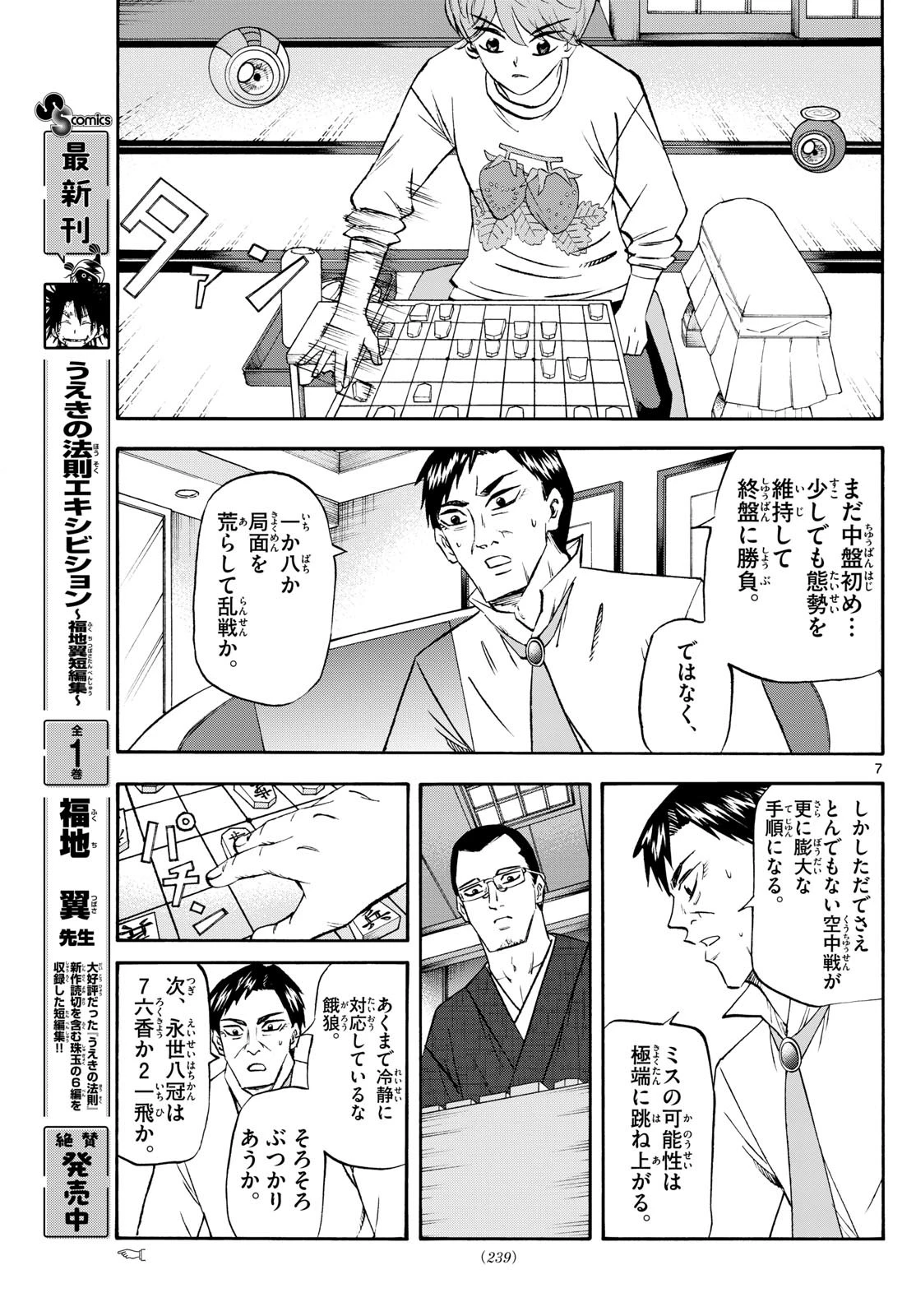 龍と苺 第241話 - 7