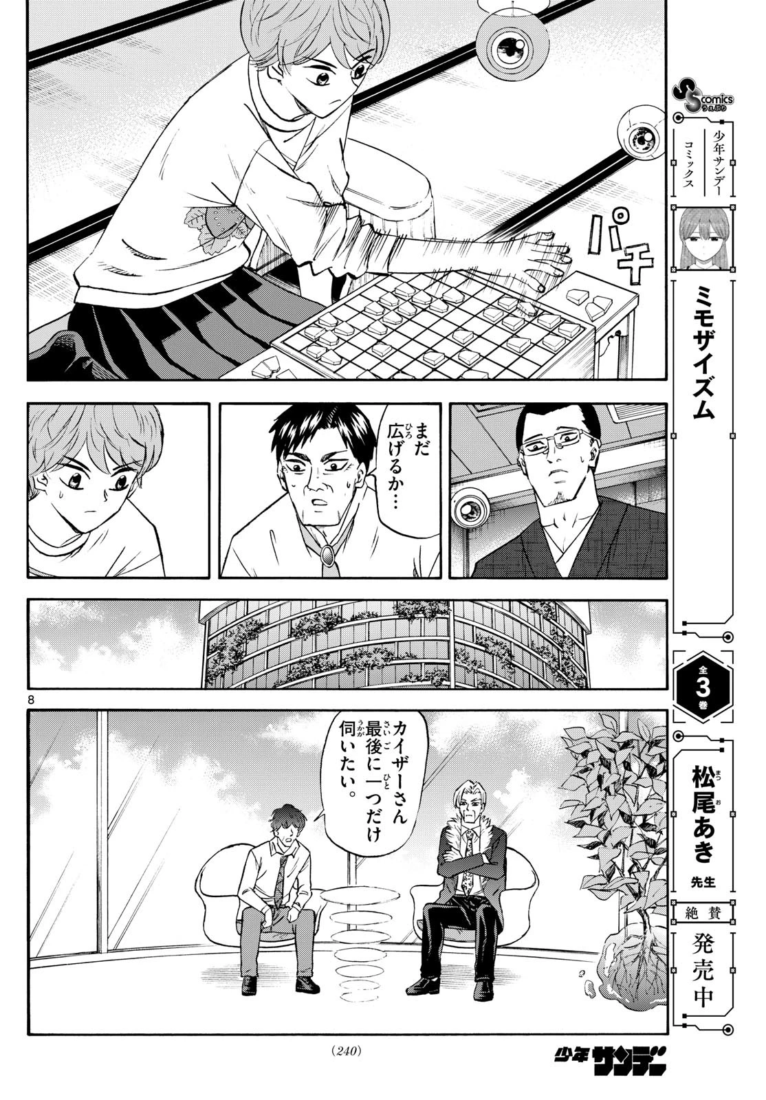 龍と苺 第241話 - 8