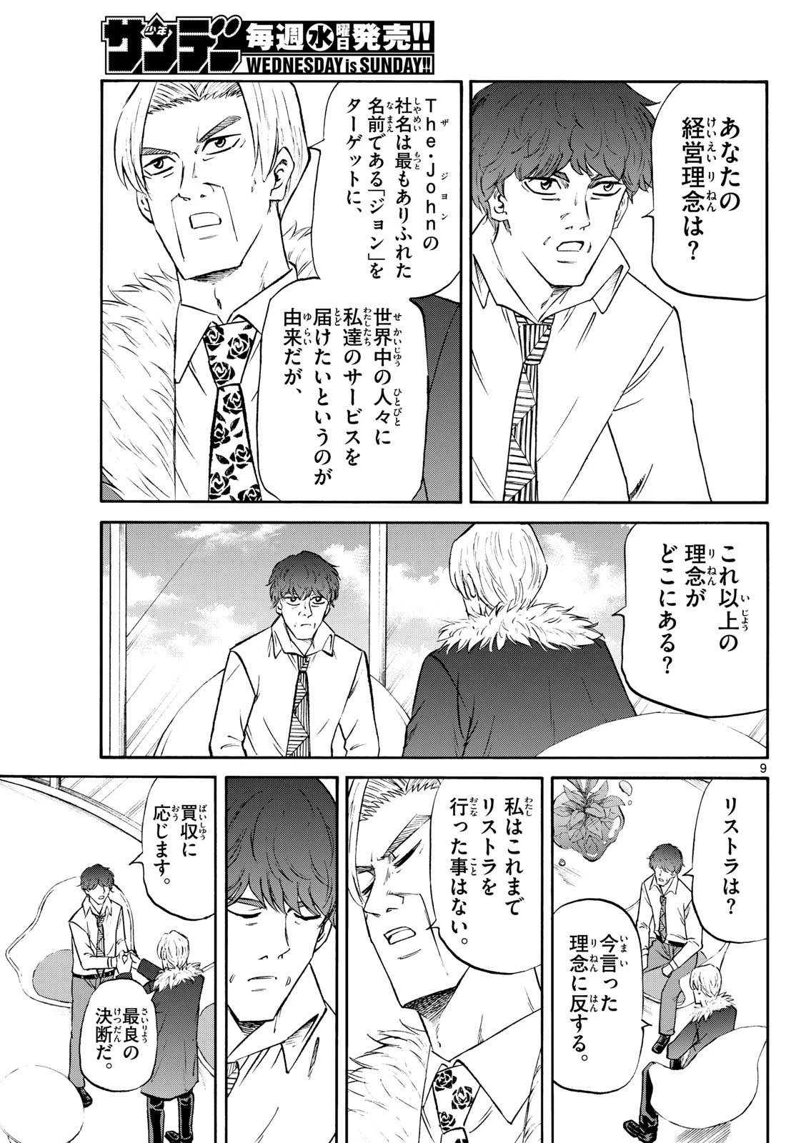 龍と苺 第241話 - 9