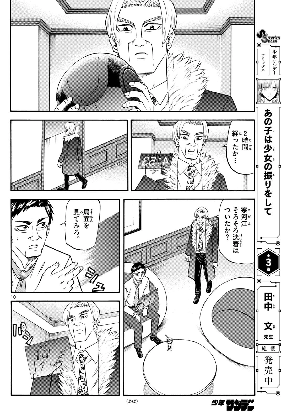 龍と苺 第241話 - 10