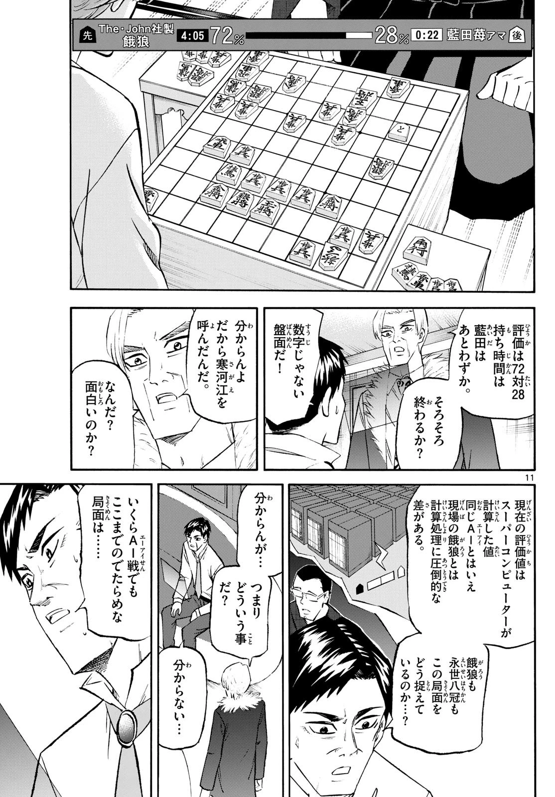 龍と苺 第241話 - 11