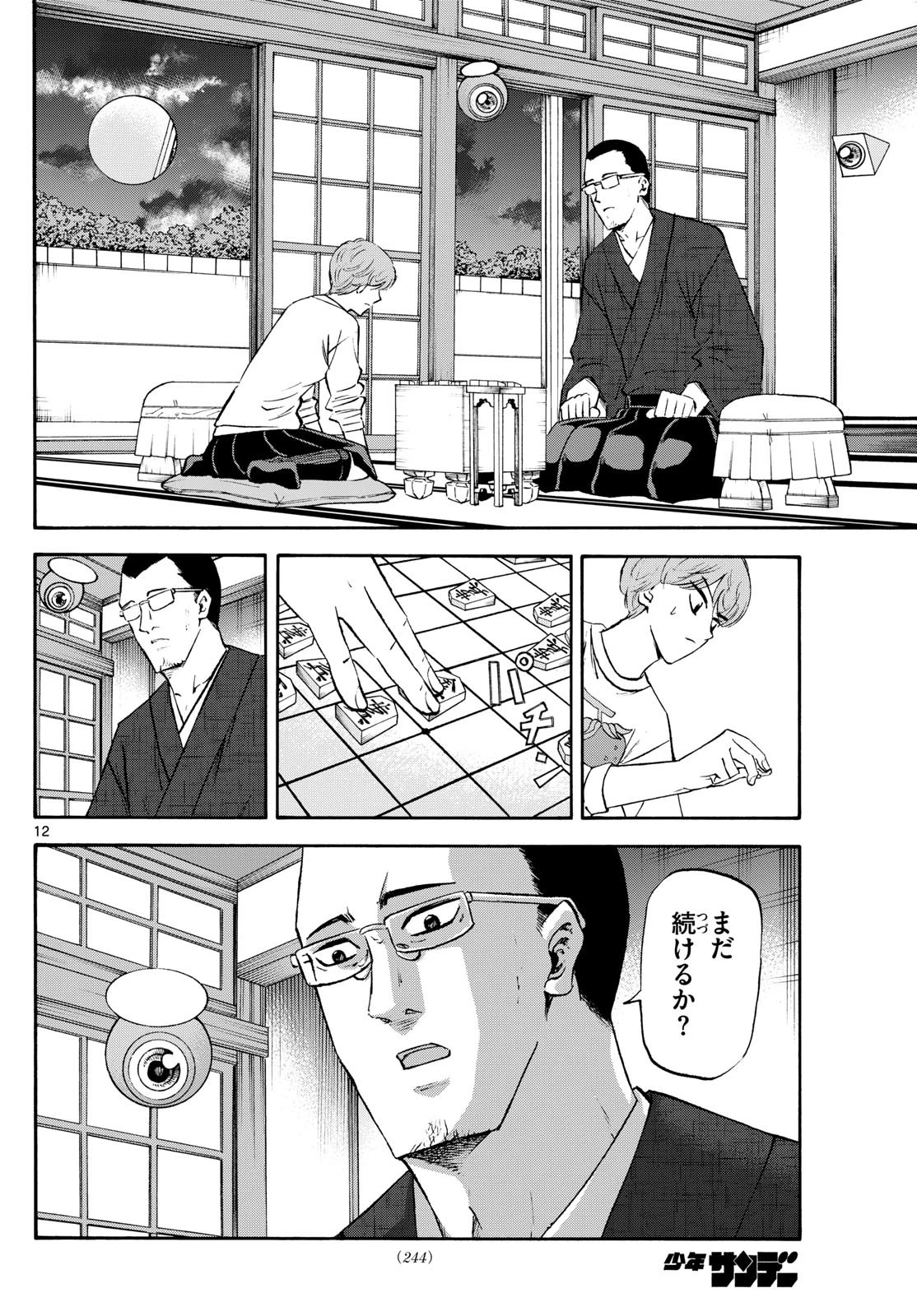 龍と苺 第241話 - 12