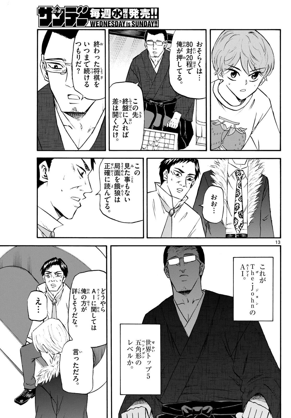 龍と苺 第241話 - 13