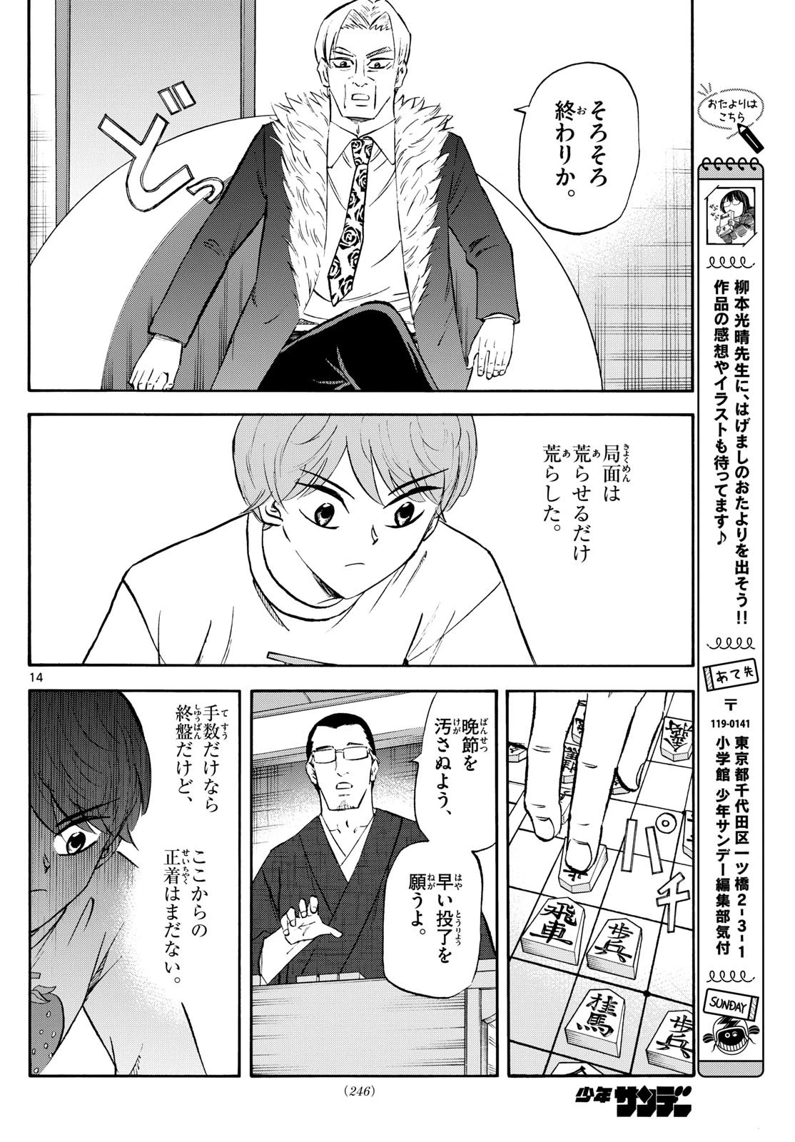 龍と苺 第241話 - 14