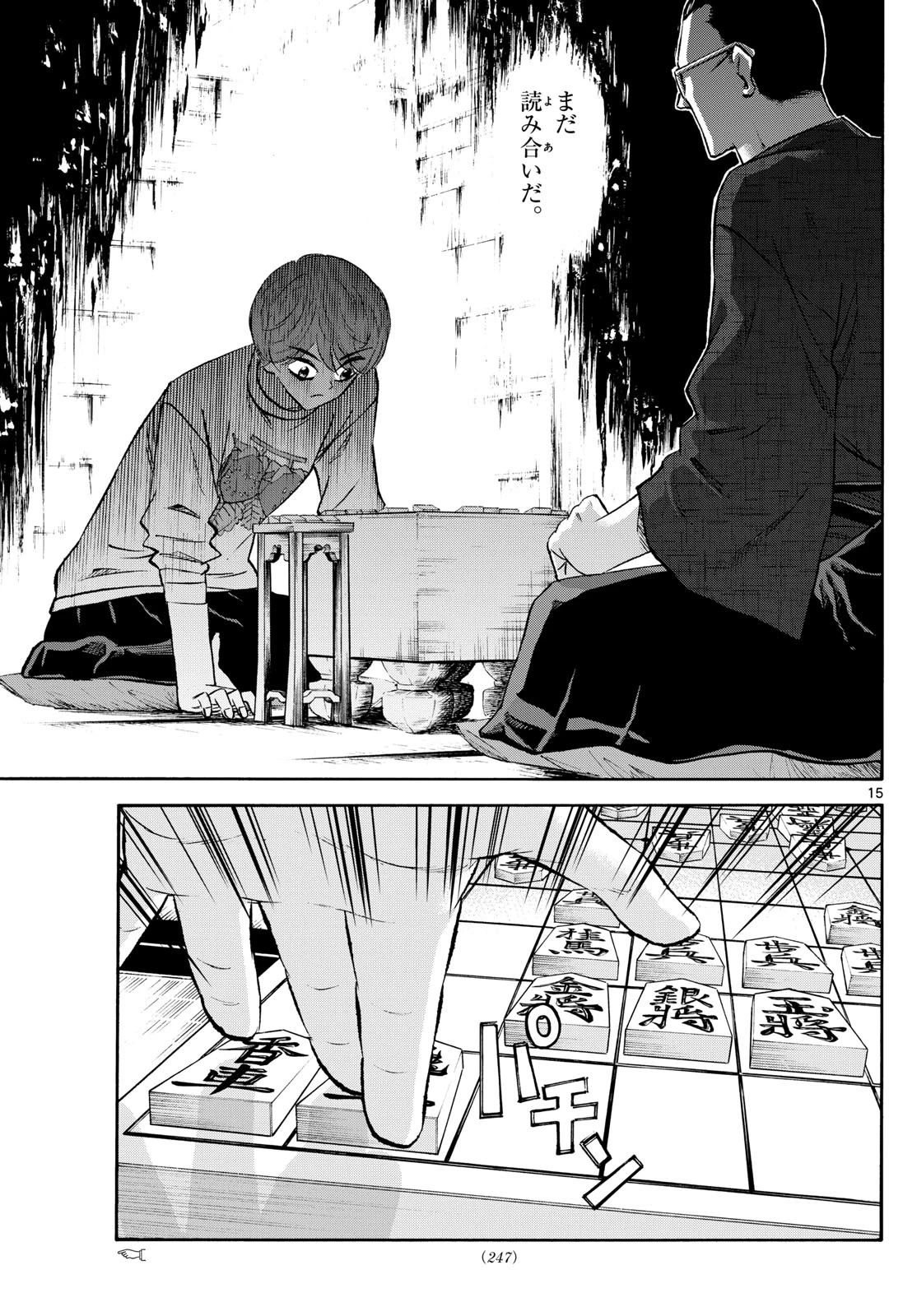 龍と苺 第241話 - 15