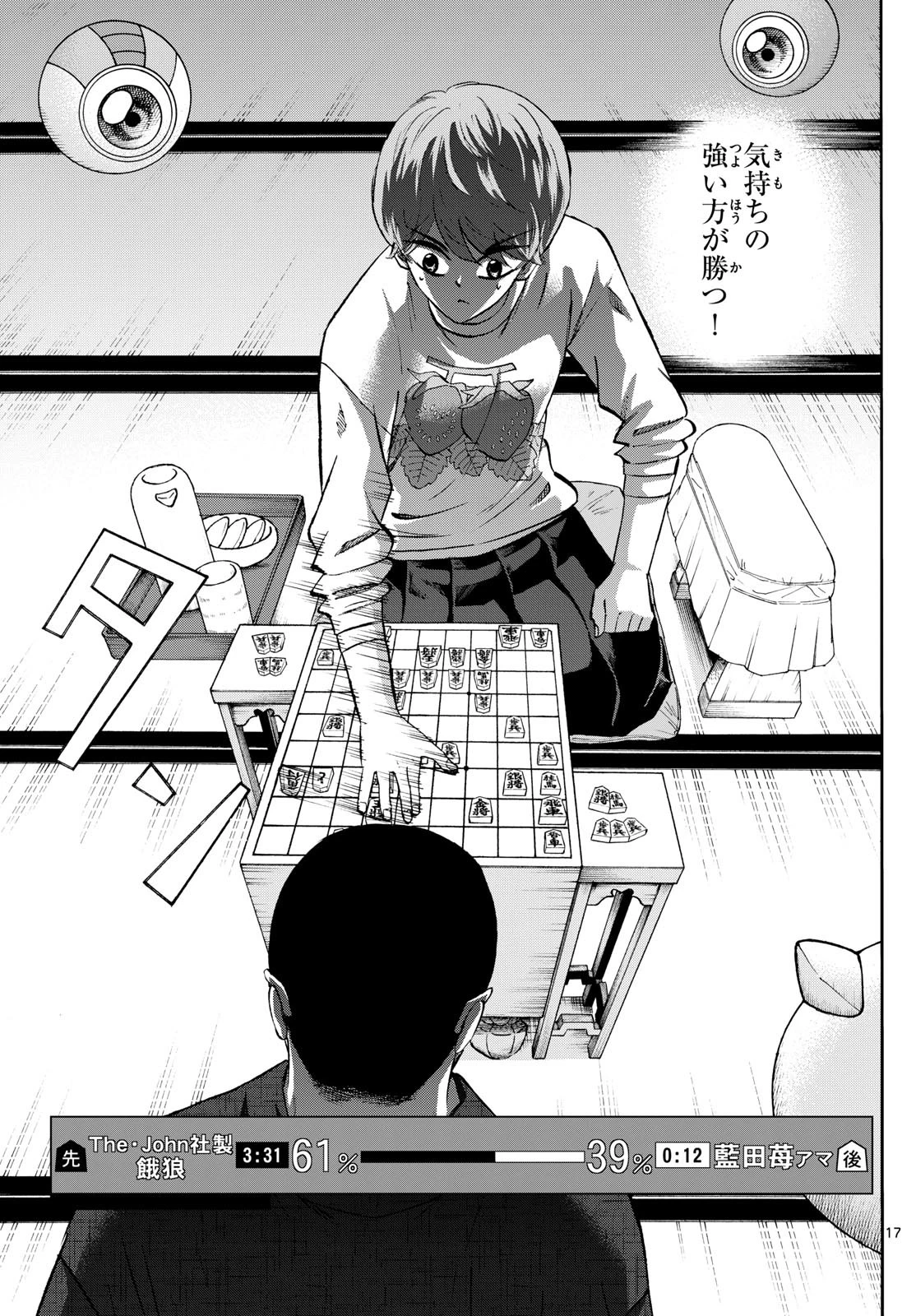 龍と苺 第241話 - 17