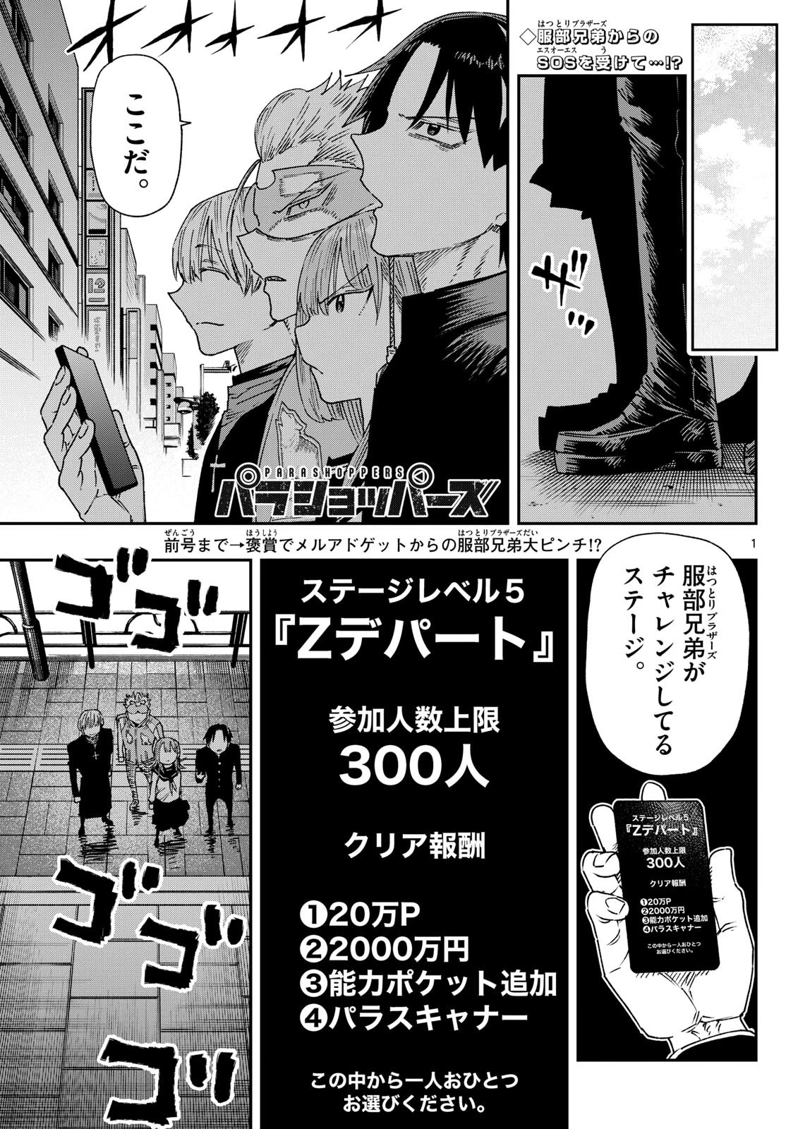 パラショッパーズ 第18話 - 1