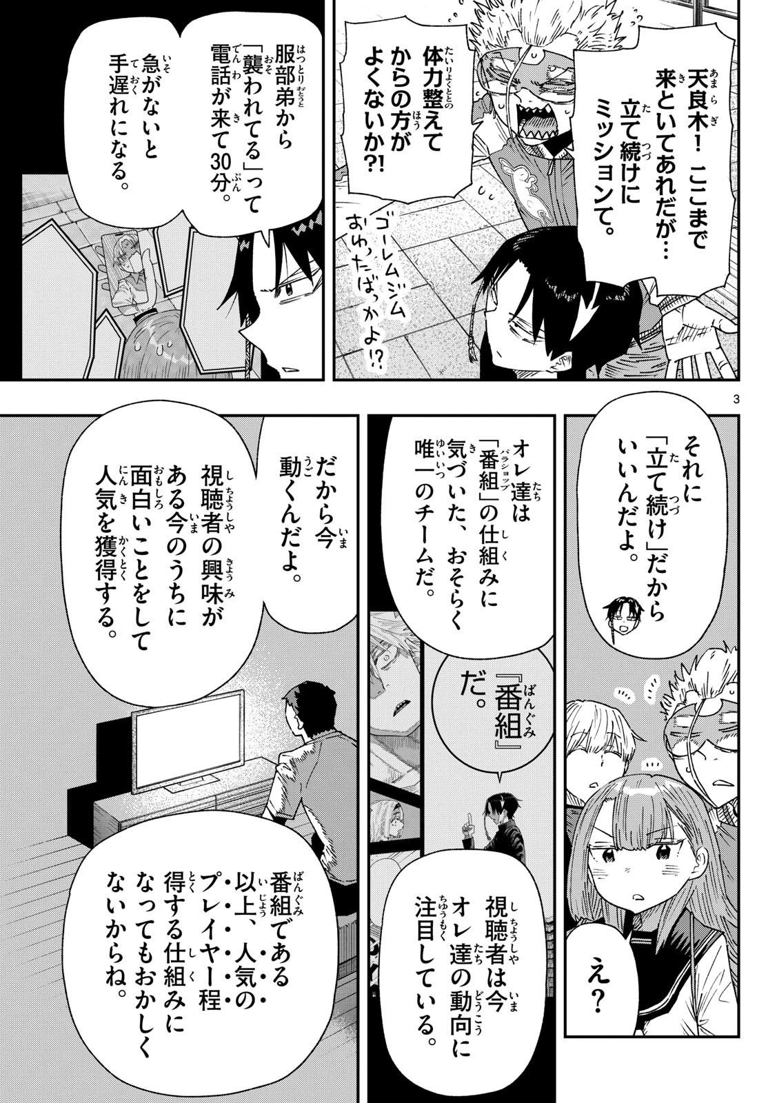 パラショッパーズ 第18話 - 3