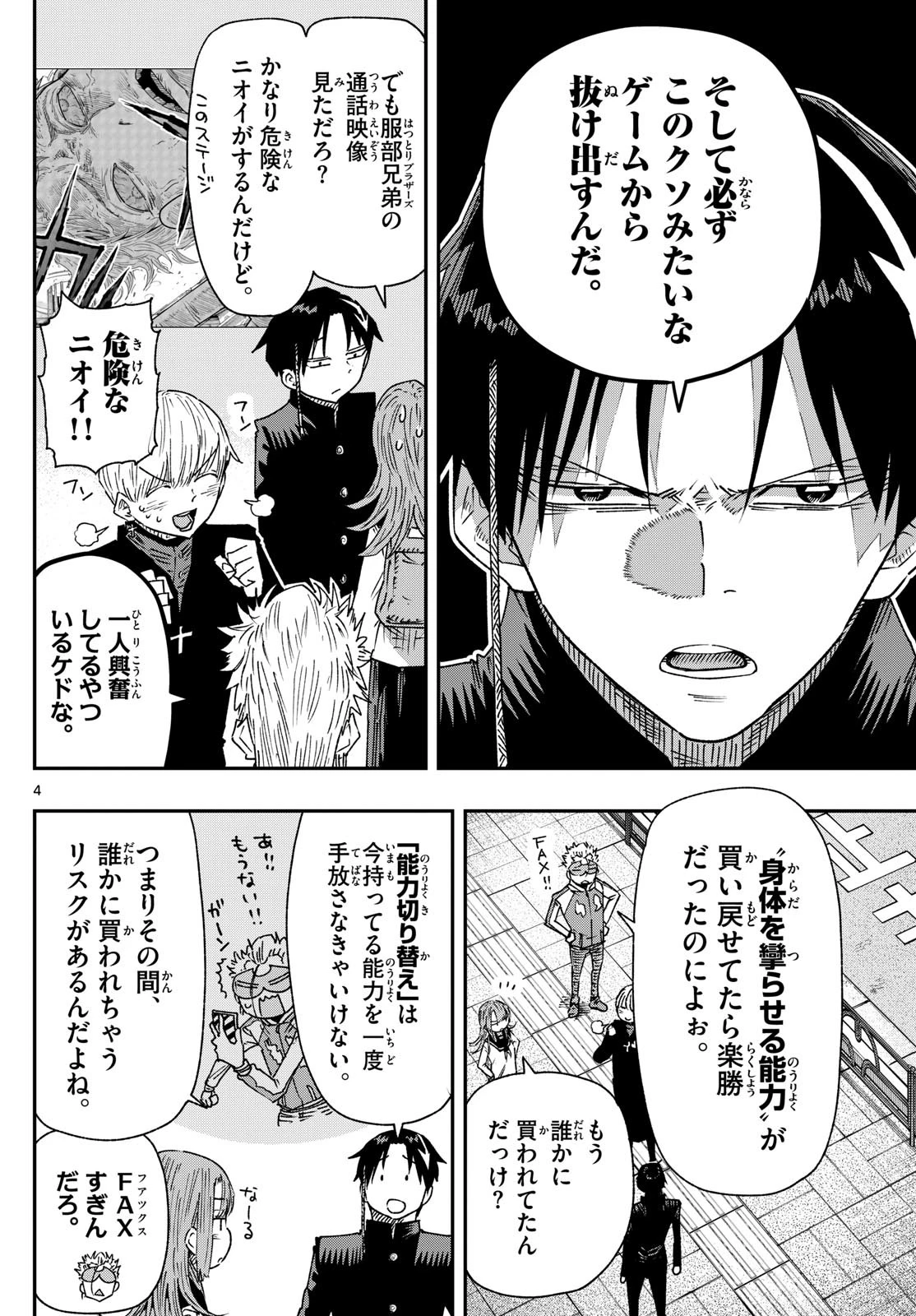 パラショッパーズ 第18話 - 4