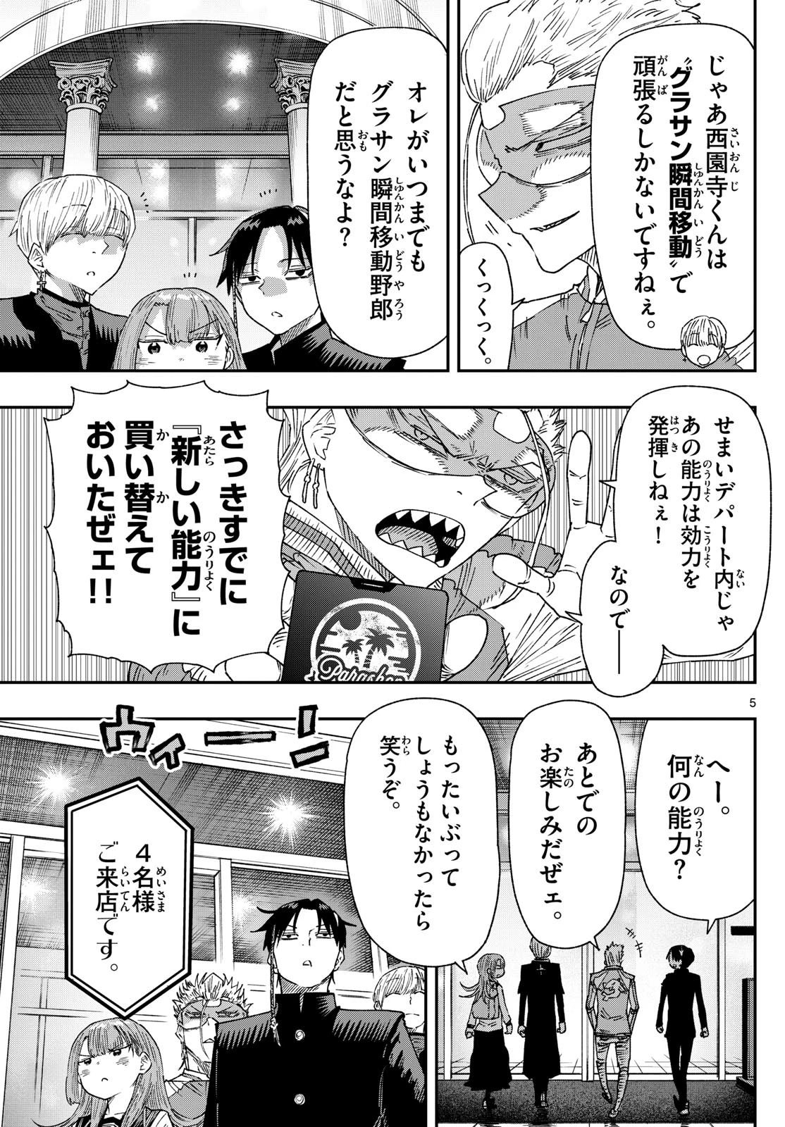 パラショッパーズ 第18話 - 5