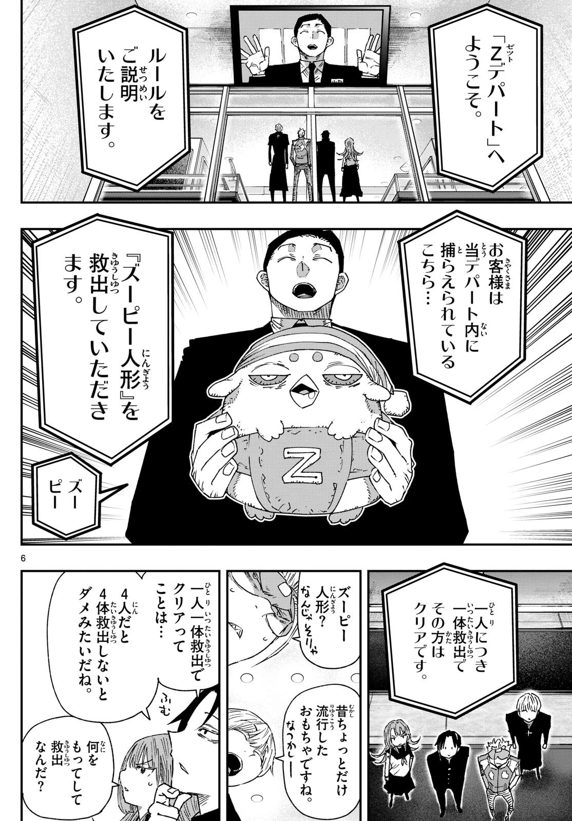 パラショッパーズ 第18話 - 6