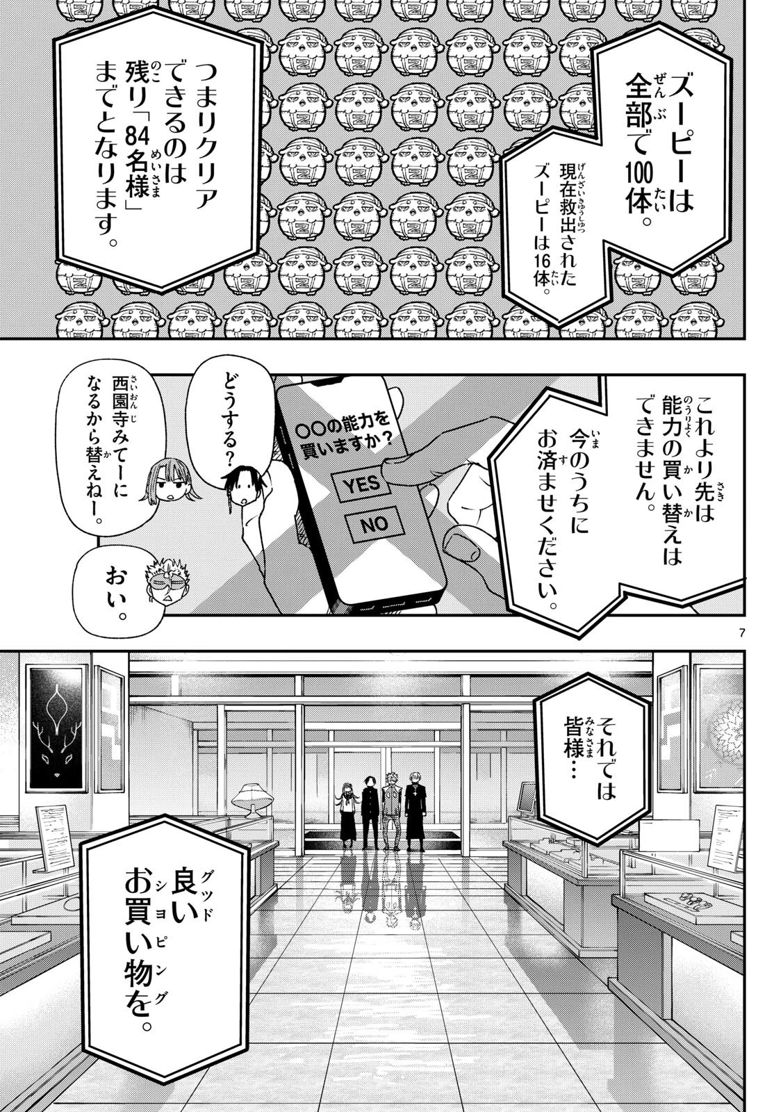 パラショッパーズ 第18話 - 7