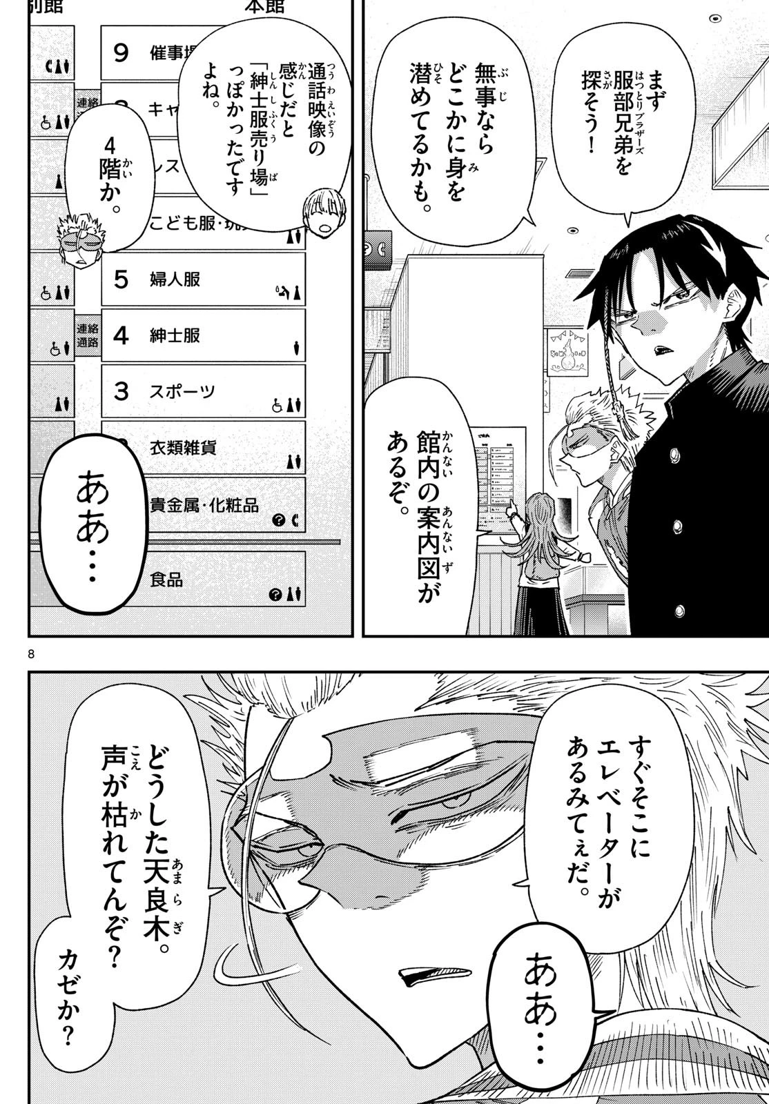 パラショッパーズ 第18話 - 8