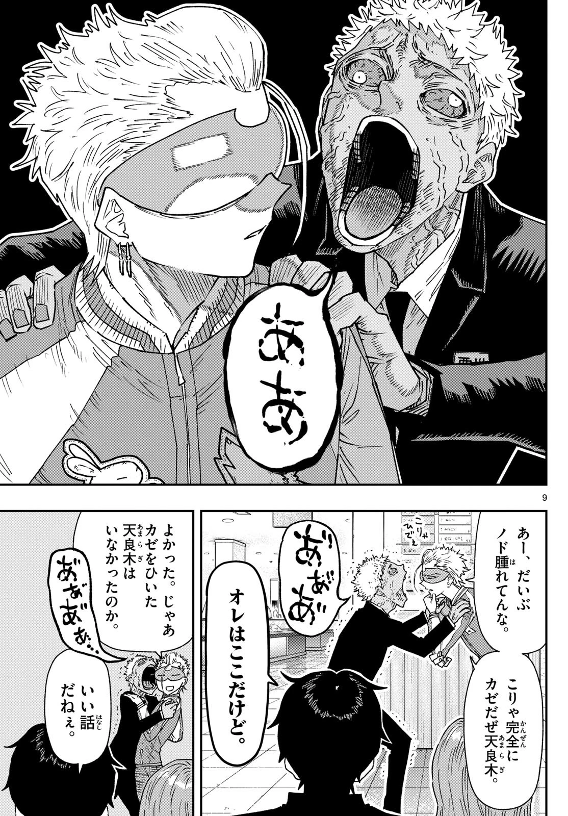 パラショッパーズ 第18話 - 9