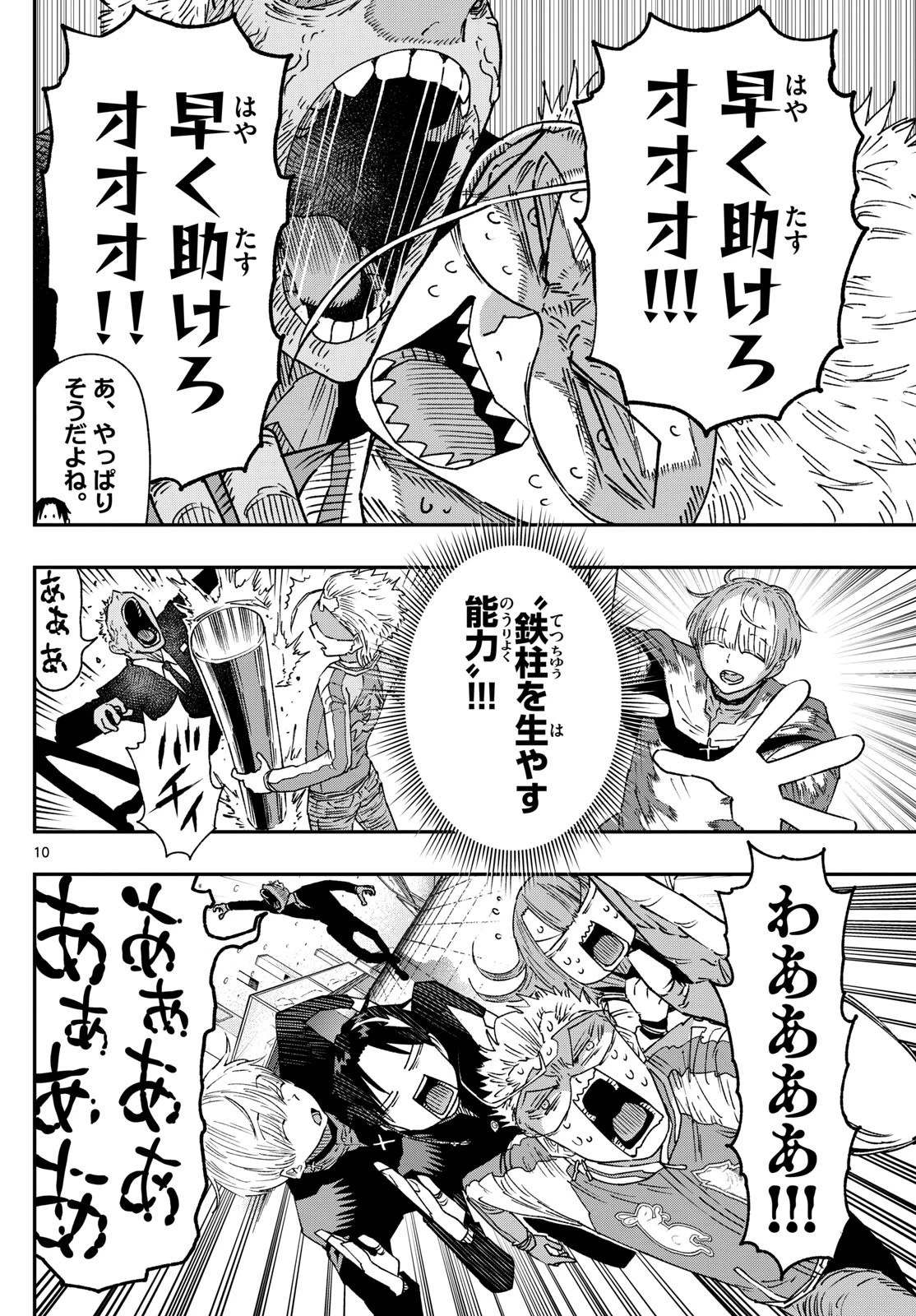 パラショッパーズ 第18話 - 10