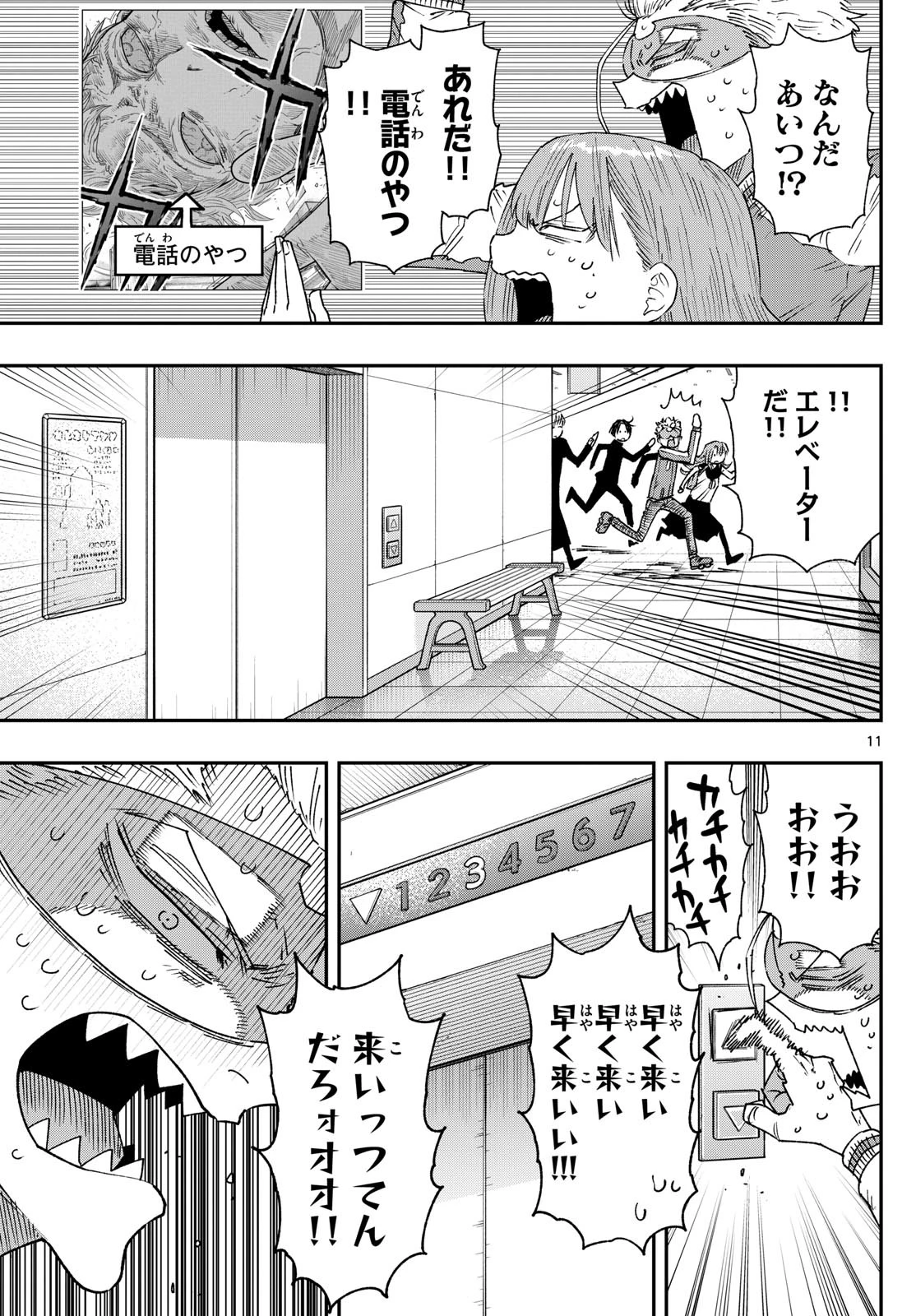 パラショッパーズ 第18話 - 11