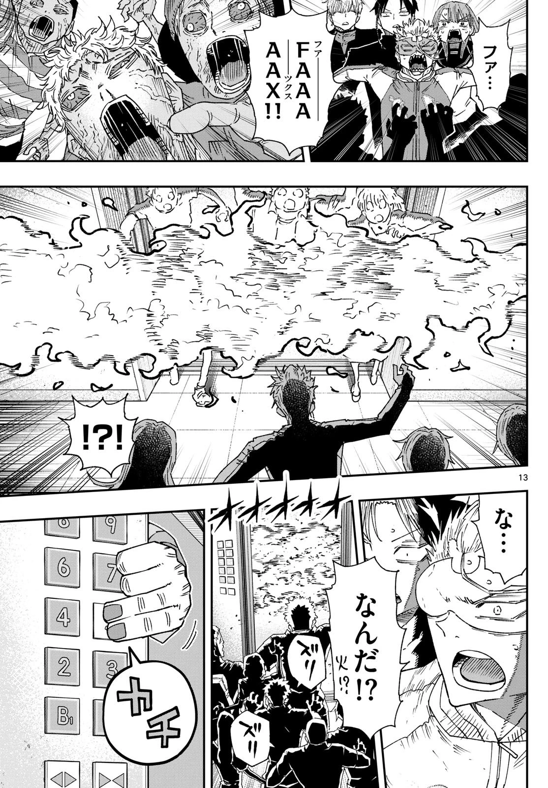 パラショッパーズ 第18話 - 13