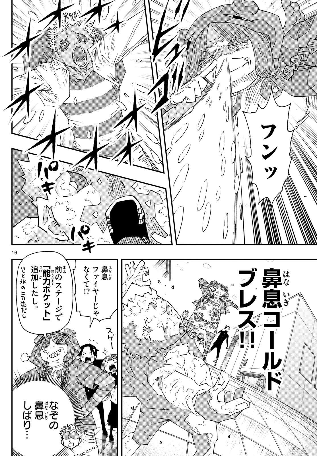 パラショッパーズ 第18話 - 16