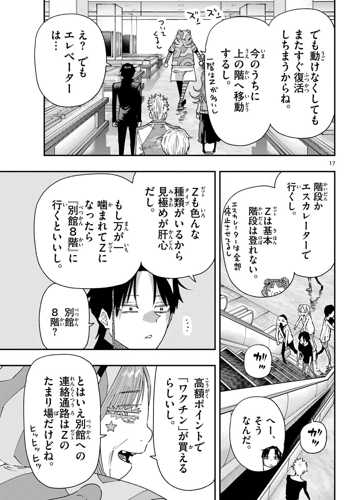 パラショッパーズ 第18話 - 17