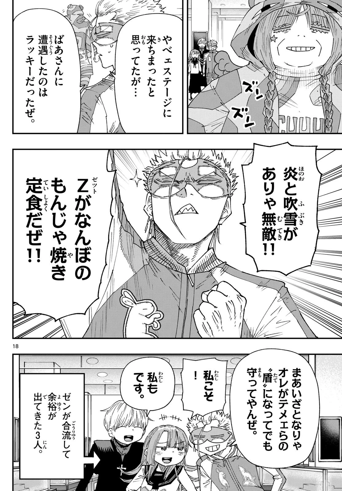 パラショッパーズ 第18話 - 18