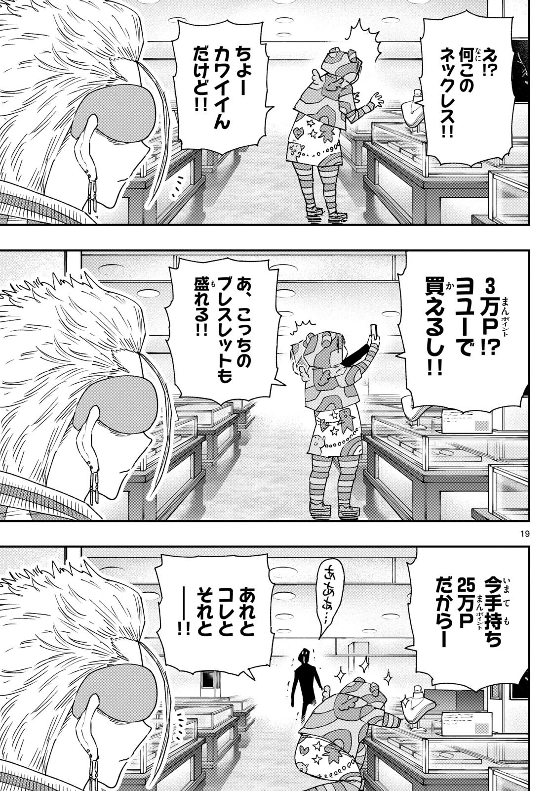 パラショッパーズ 第18話 - 19