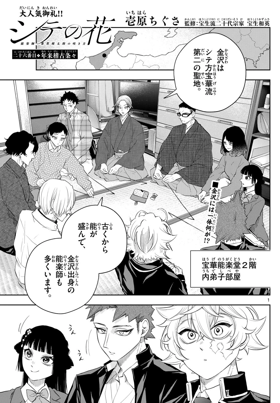 シテの花-能楽師・葉賀琥太朗の咲き方- 第26話 - 1