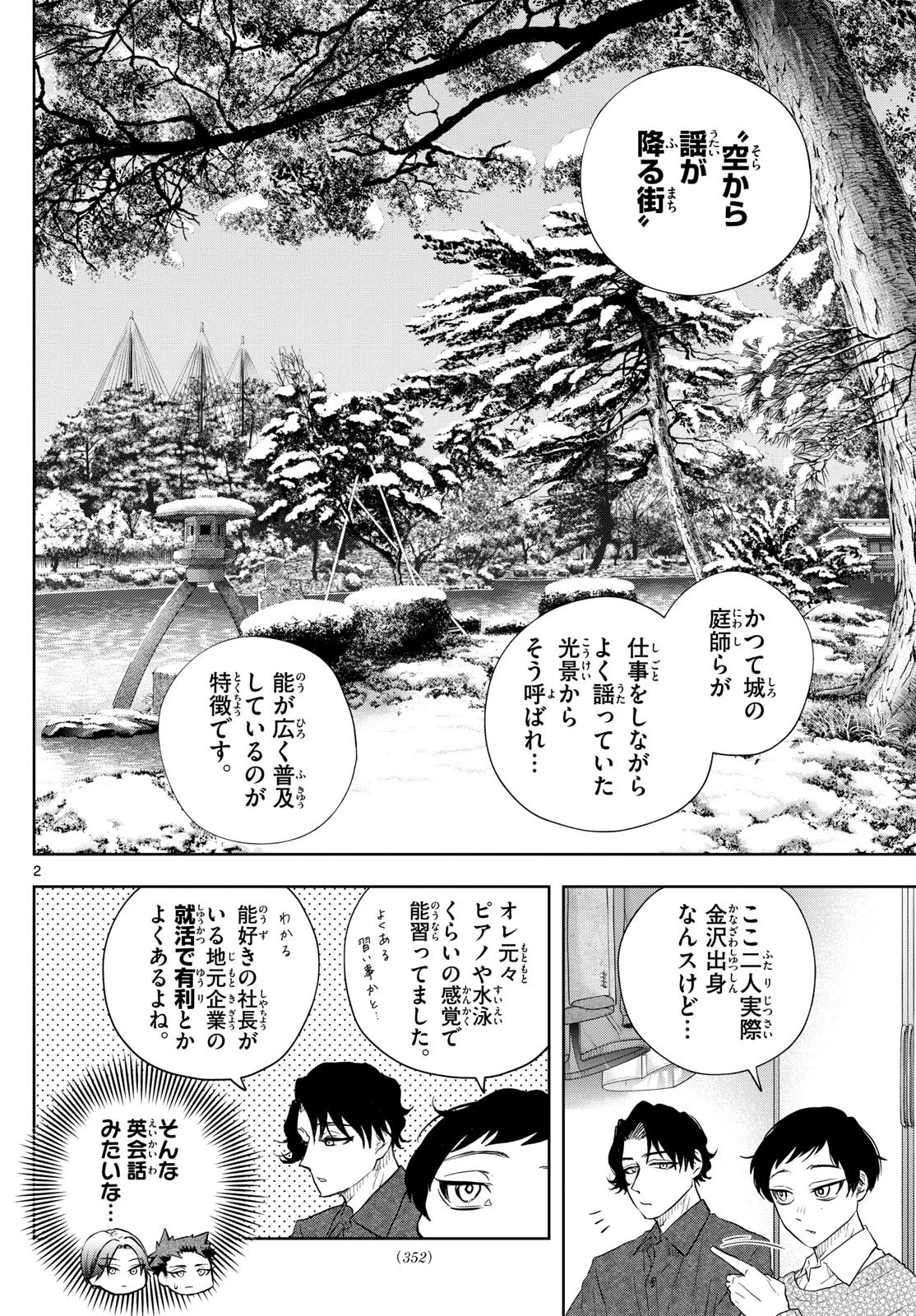 シテの花-能楽師・葉賀琥太朗の咲き方- 第26話 - 2