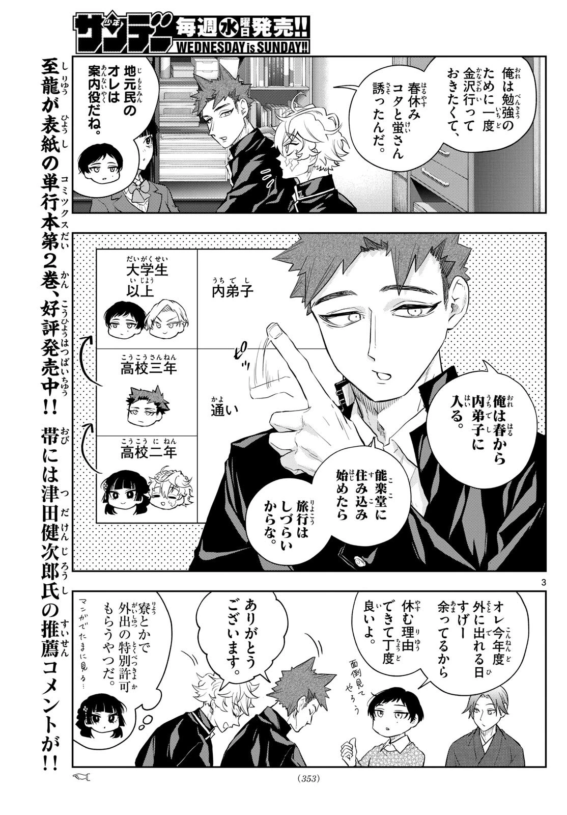 シテの花-能楽師・葉賀琥太朗の咲き方- 第26話 - 3