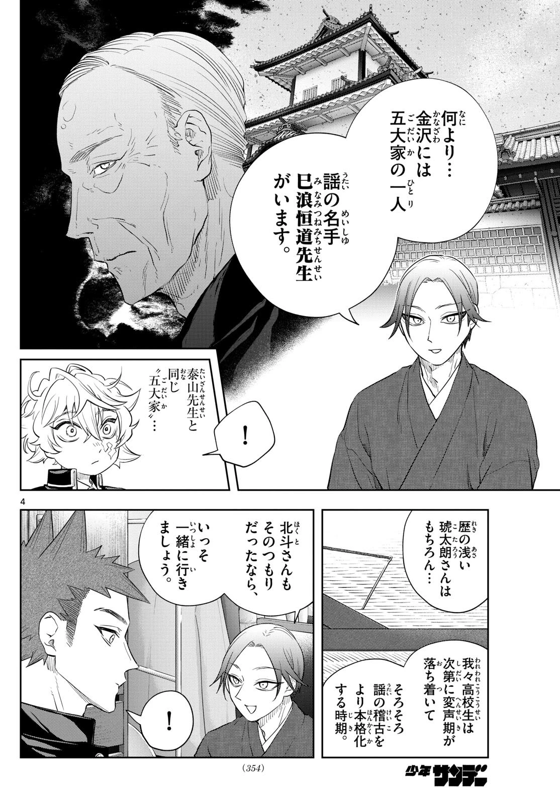 シテの花-能楽師・葉賀琥太朗の咲き方- 第26話 - 4