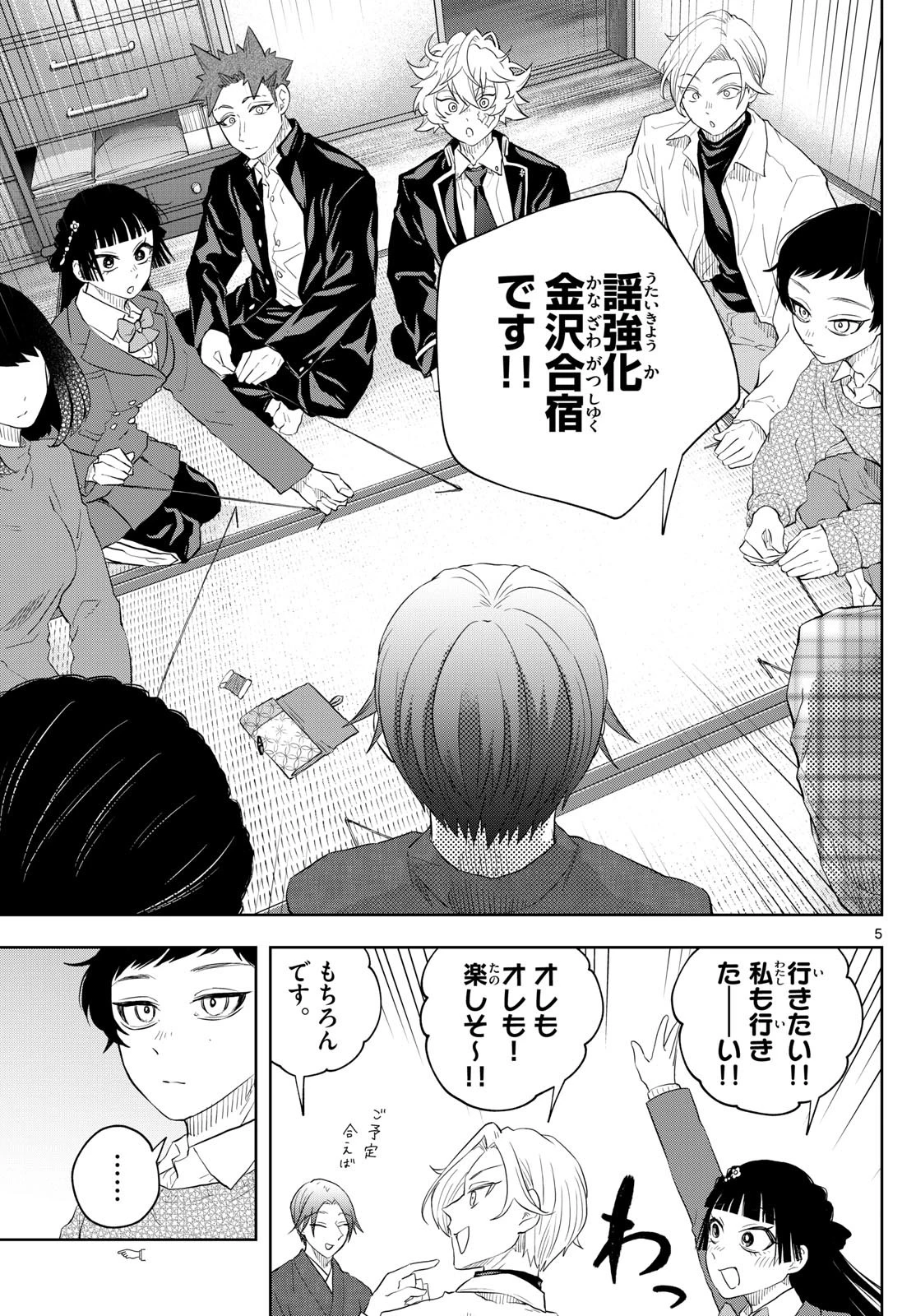 シテの花-能楽師・葉賀琥太朗の咲き方- 第26話 - 5