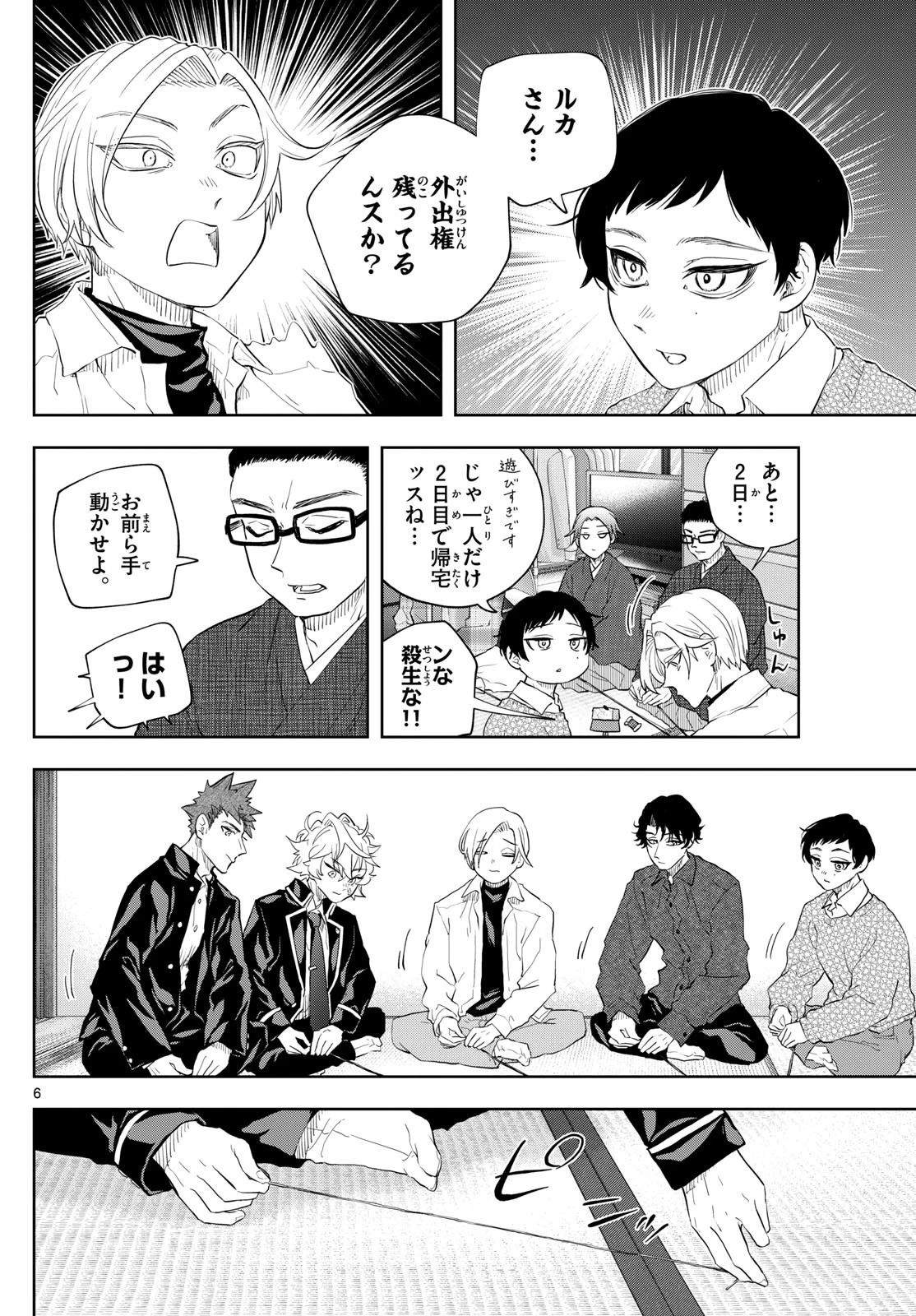 シテの花-能楽師・葉賀琥太朗の咲き方- 第26話 - 6