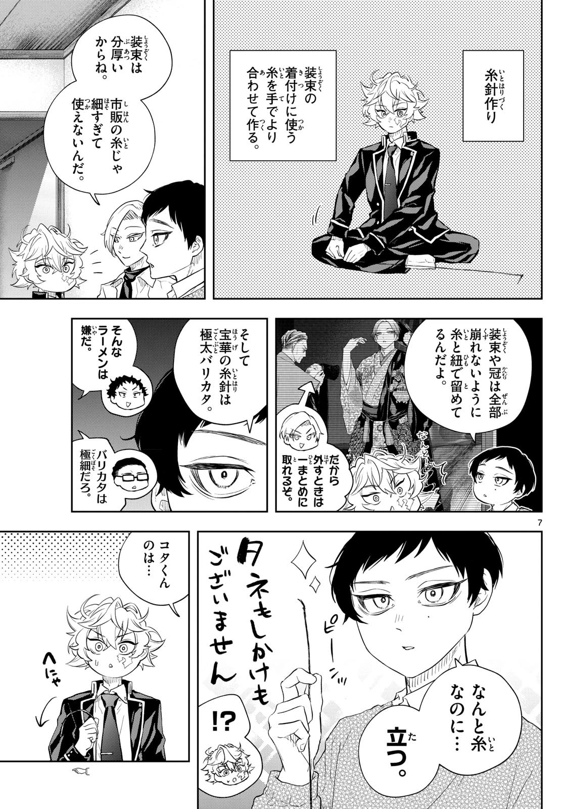 シテの花-能楽師・葉賀琥太朗の咲き方- 第26話 - 7