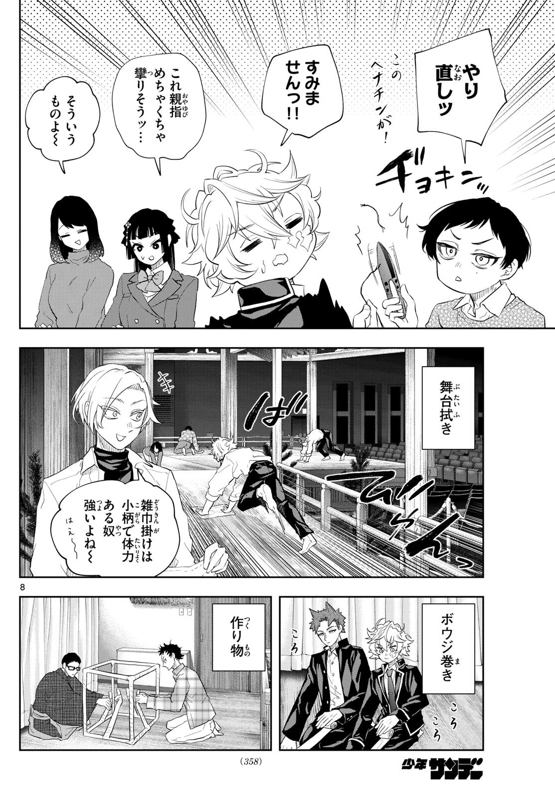 シテの花-能楽師・葉賀琥太朗の咲き方- 第26話 - 8