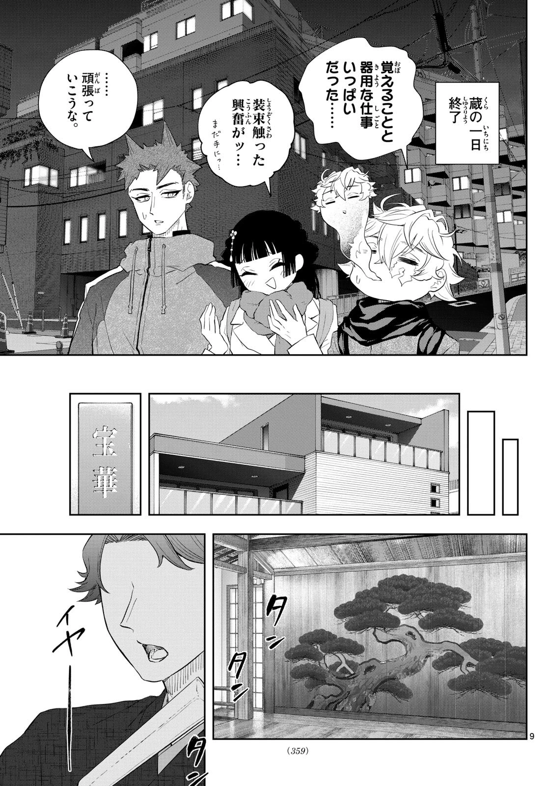 シテの花-能楽師・葉賀琥太朗の咲き方- 第26話 - 9