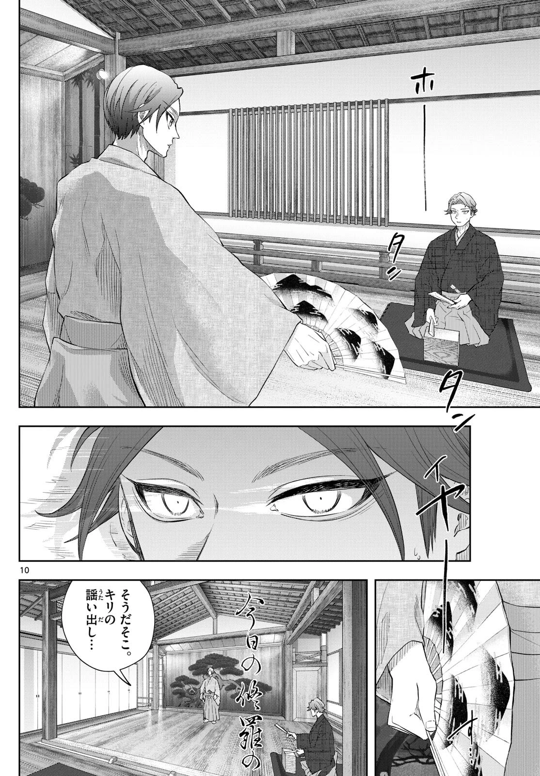 シテの花-能楽師・葉賀琥太朗の咲き方- 第26話 - 10