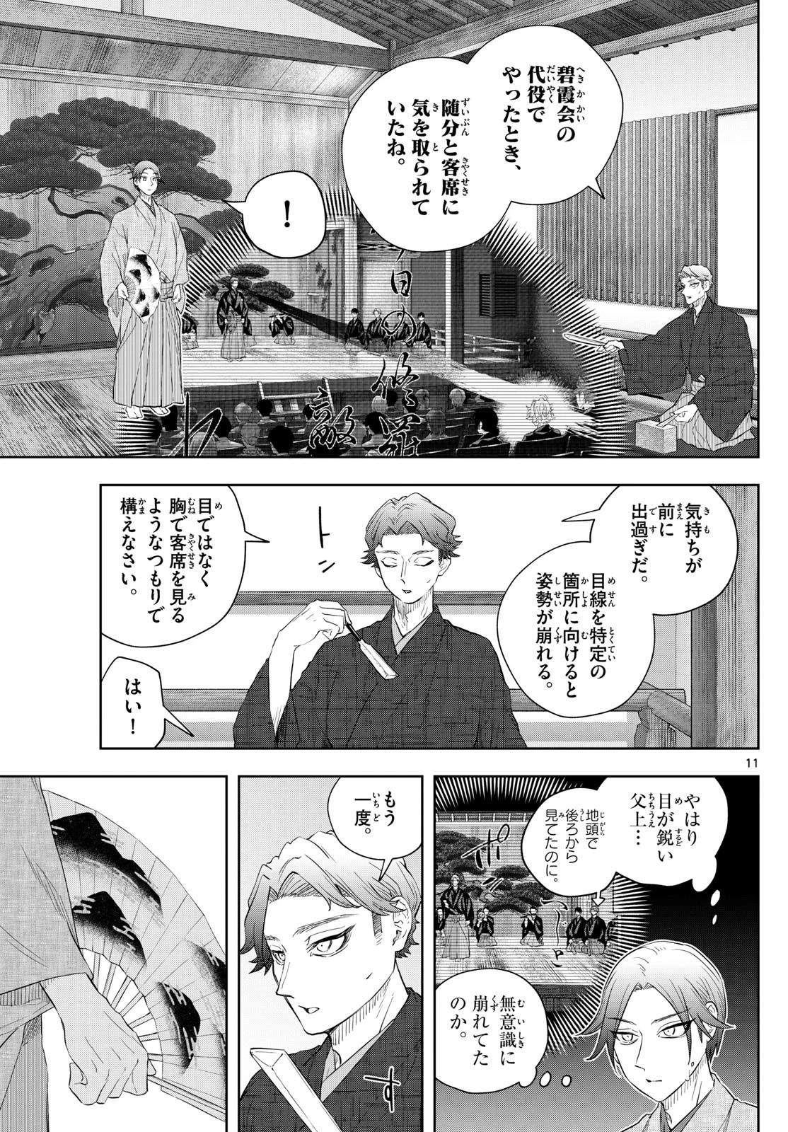 シテの花-能楽師・葉賀琥太朗の咲き方- 第26話 - 11