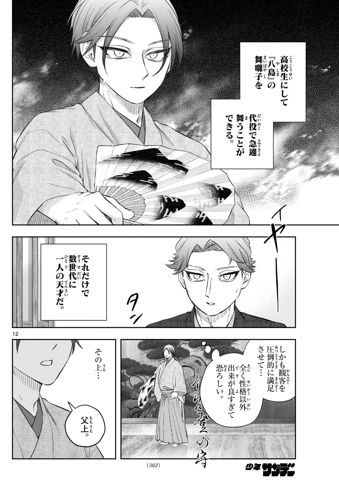 シテの花-能楽師・葉賀琥太朗の咲き方- 第26話 - 12