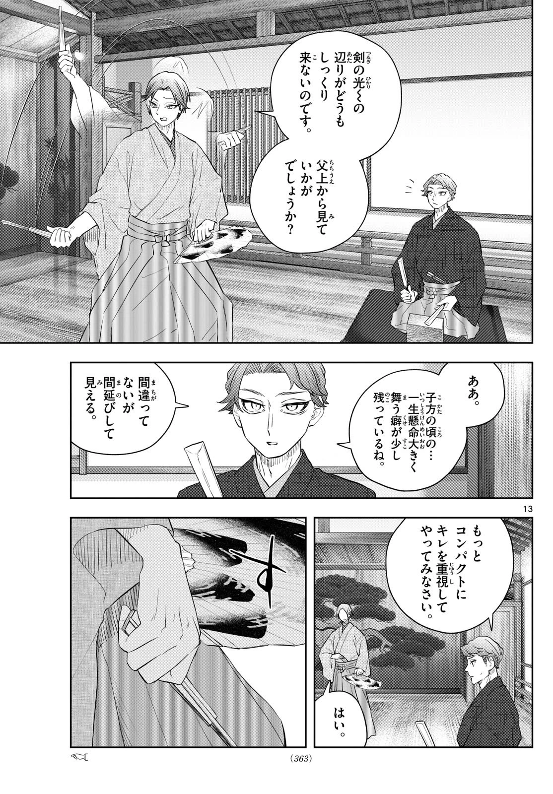 シテの花-能楽師・葉賀琥太朗の咲き方- 第26話 - 13