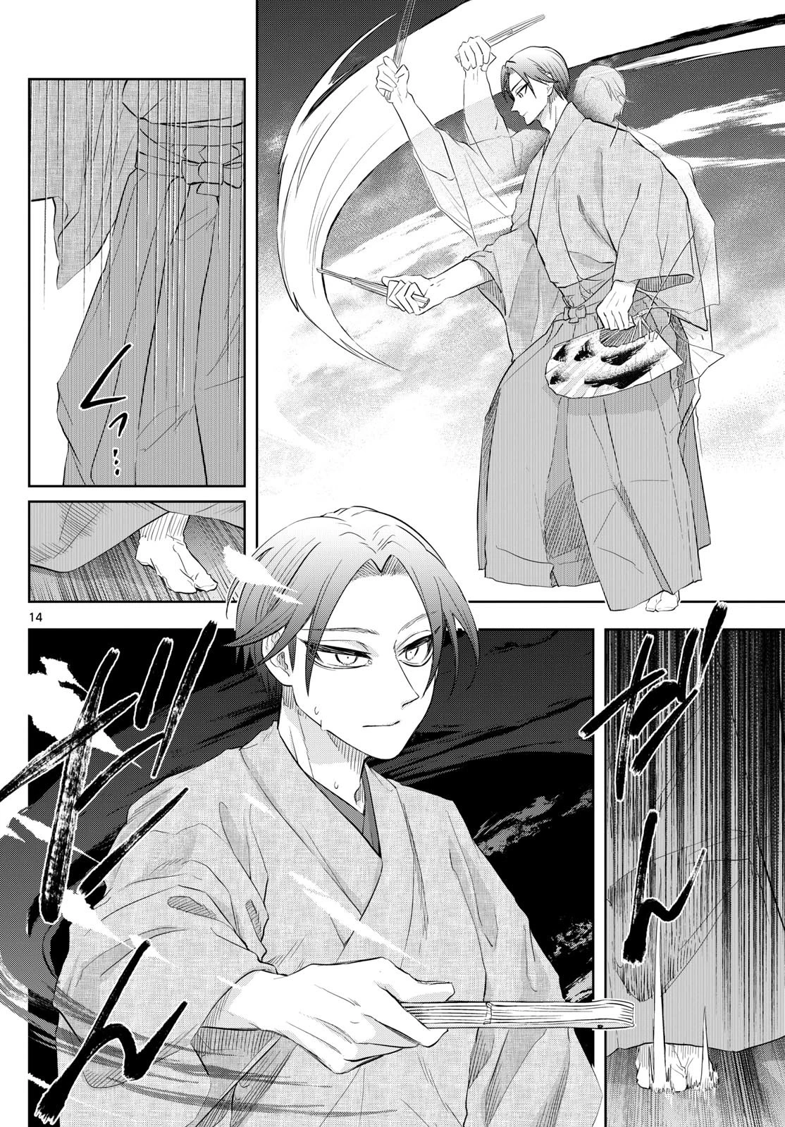 シテの花-能楽師・葉賀琥太朗の咲き方- 第26話 - 14