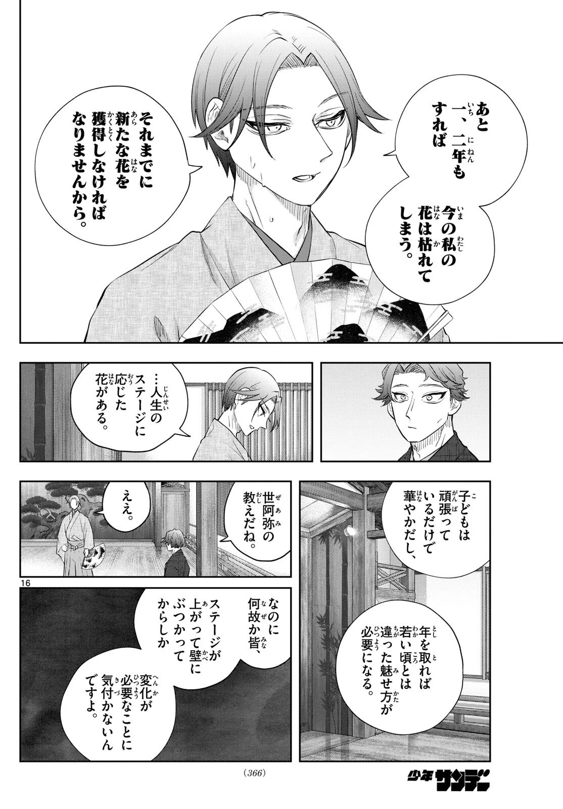 シテの花-能楽師・葉賀琥太朗の咲き方- 第26話 - 16