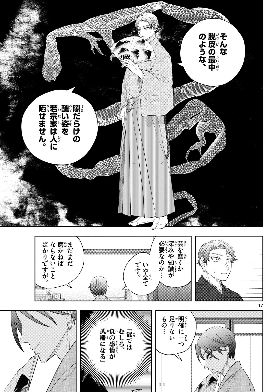 シテの花-能楽師・葉賀琥太朗の咲き方- 第26話 - 17