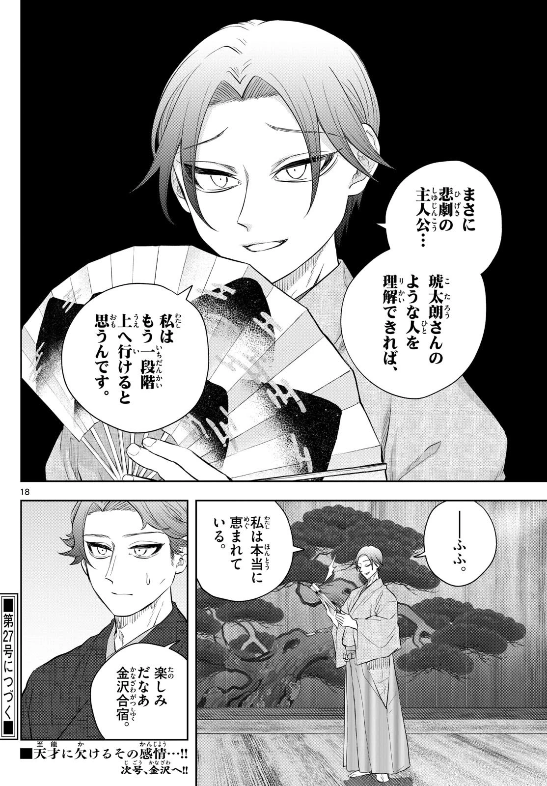 シテの花-能楽師・葉賀琥太朗の咲き方- 第26話 - 18