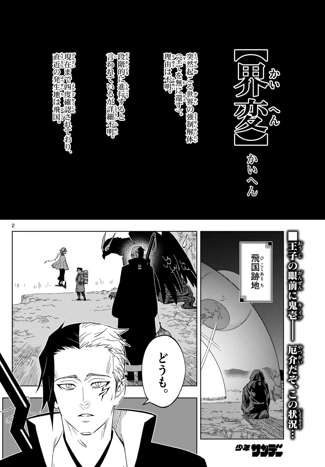 界変の魔法使い 第23話 - 2