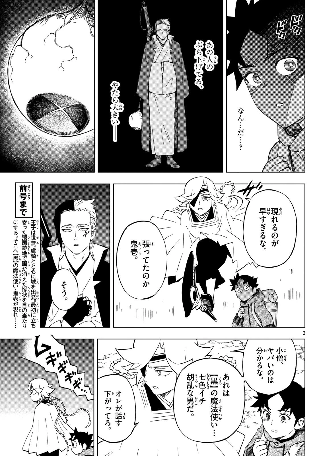 界変の魔法使い 第23話 - 3