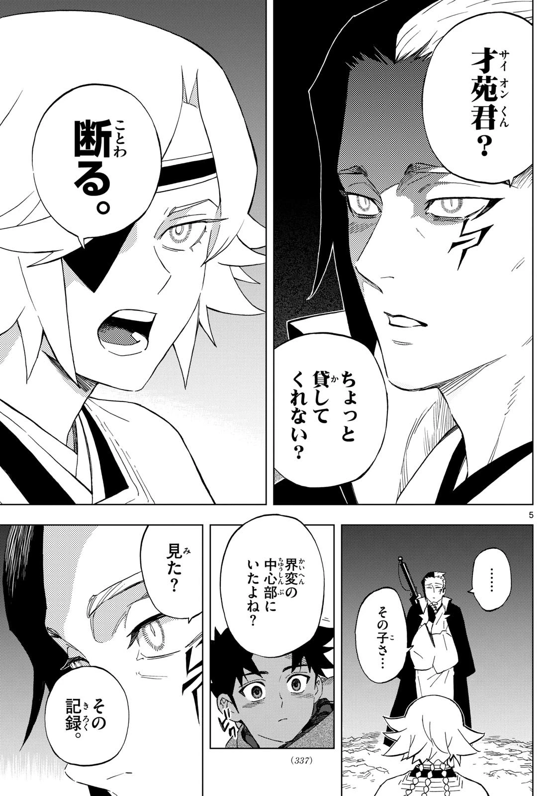 界変の魔法使い 第23話 - 5