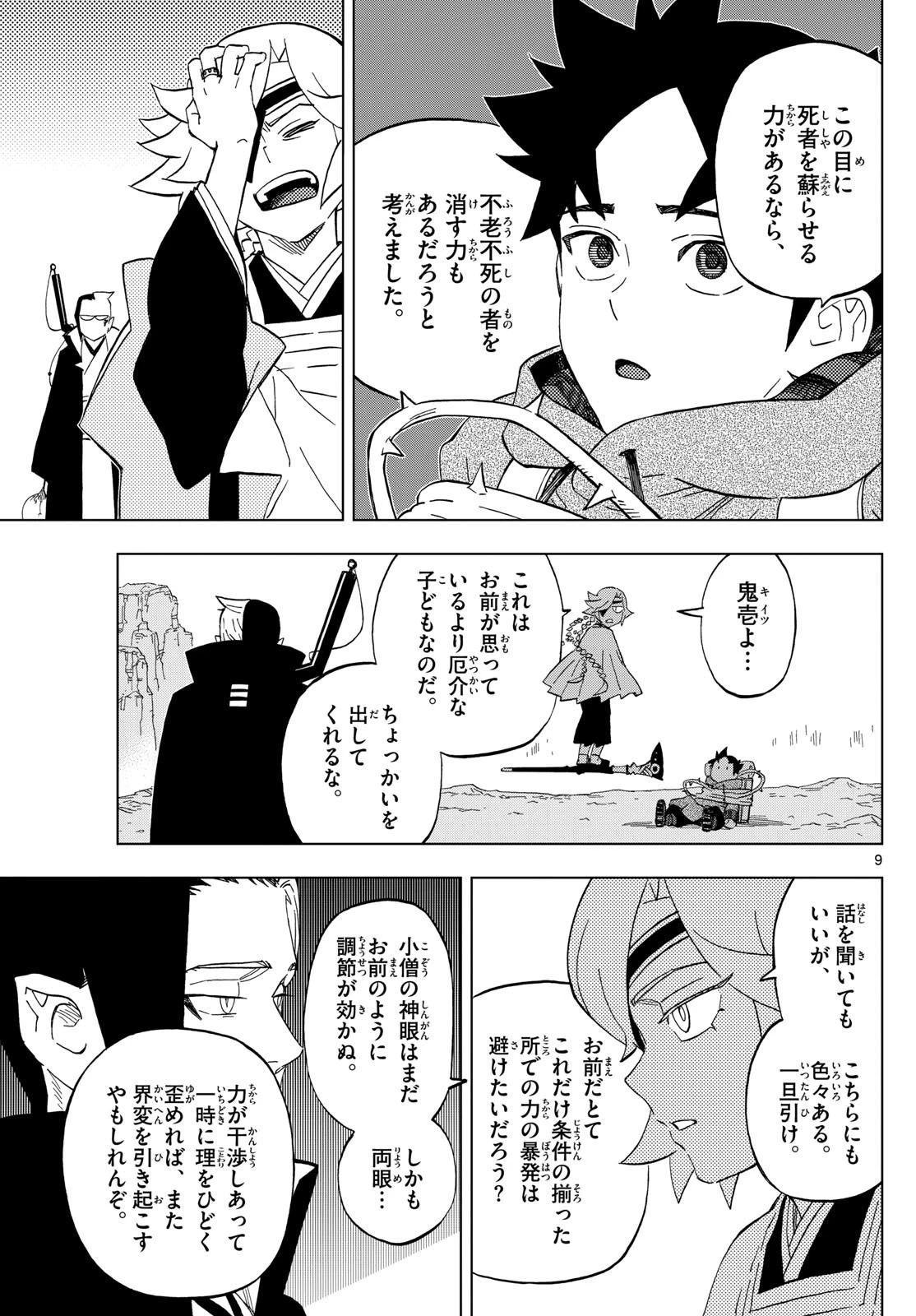 界変の魔法使い 第23話 - 9