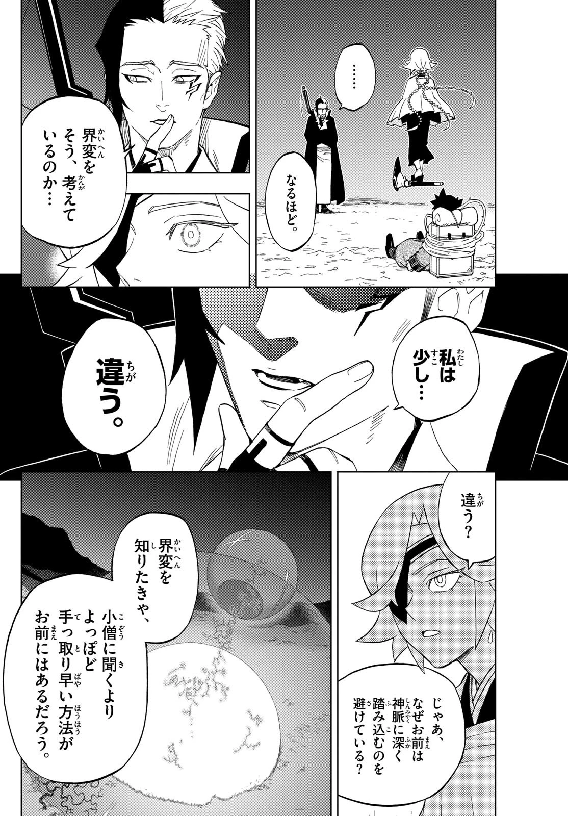 界変の魔法使い 第23話 - 10