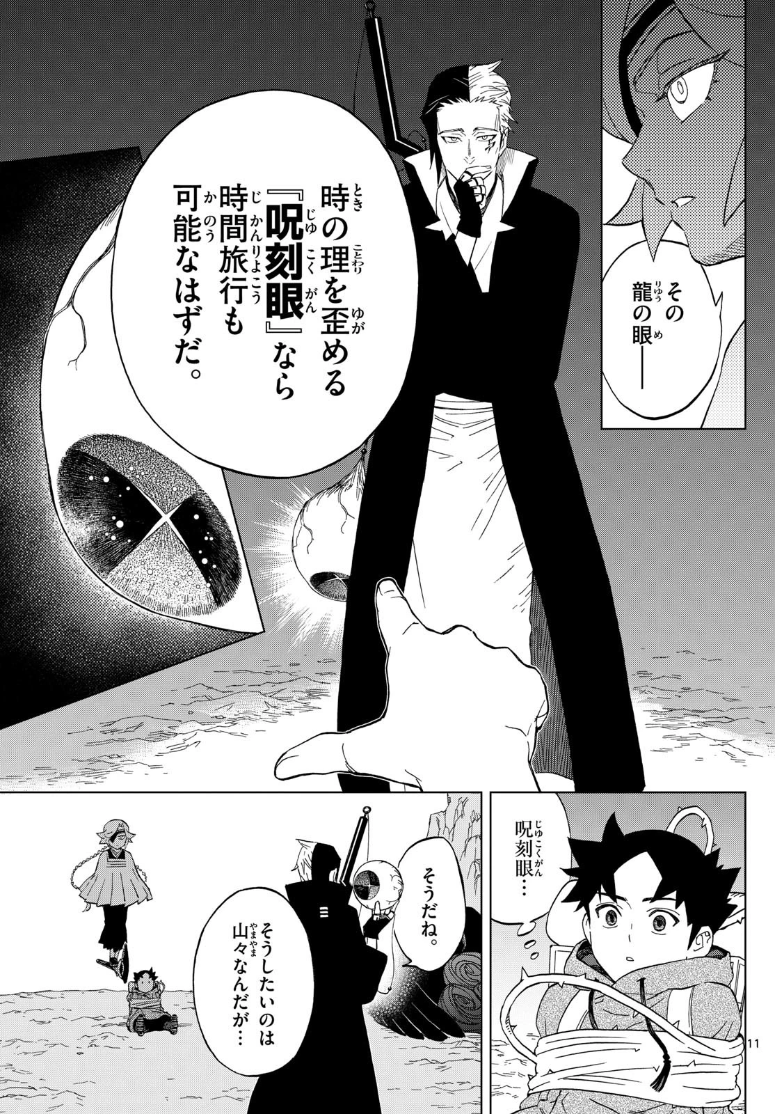 界変の魔法使い 第23話 - 11