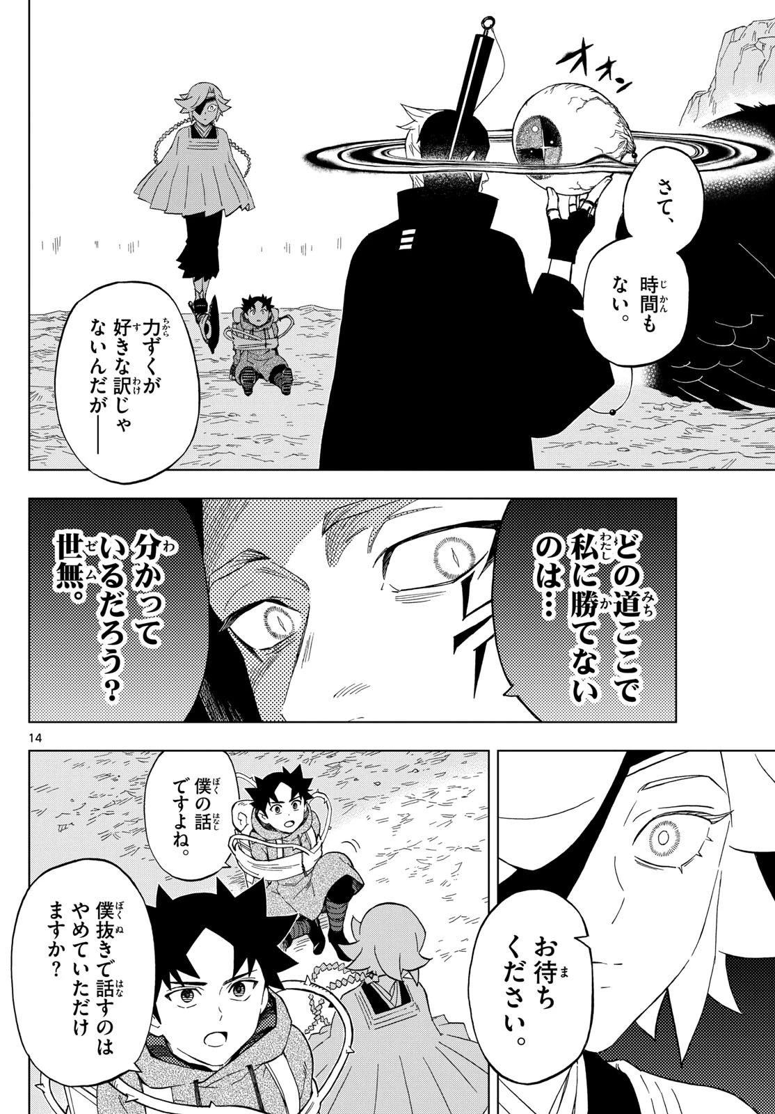 界変の魔法使い 第23話 - 14