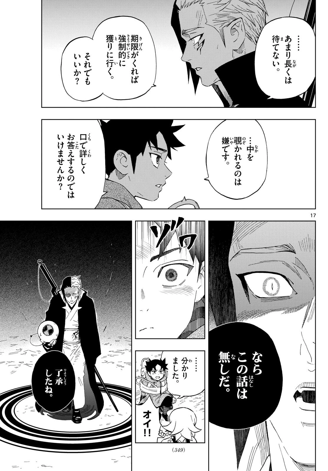 界変の魔法使い 第23話 - 17